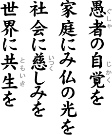 浄土宗21世紀劈頭宣言